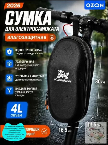 Сумка багажная для самоката