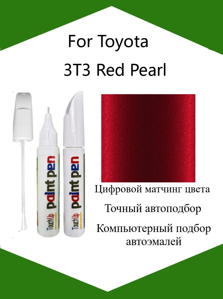 Краска автомобильная, цвет: бордовый, 12 мл, для автомобилей Toyota, 1 шт.