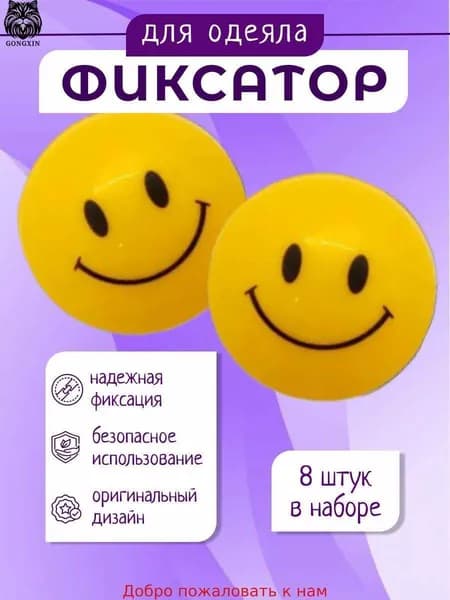 Клипсы для одеяла