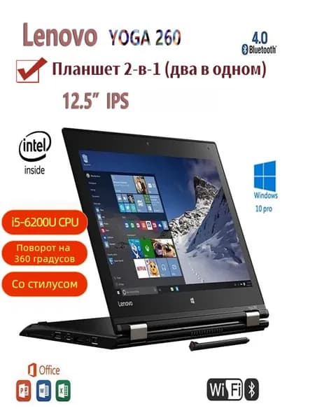Lenovo Lenovo 12.5-дюймовый планшетный ПК 2-в-1 ноутбук Игровой ноутбук 12.5", Intel Core i5-6200U, RAM 16 ГБ, SSD 512 ГБ, Intel HD Graphics 520, Windows Pro, (Yoga 260), черный, Русская раскладка