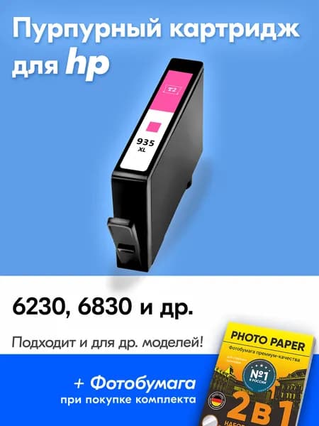Картридж к HP 6230 6830 / 935 и др. с чернилами (с краской) для струйного принтера, Пурпурный (Magenta)