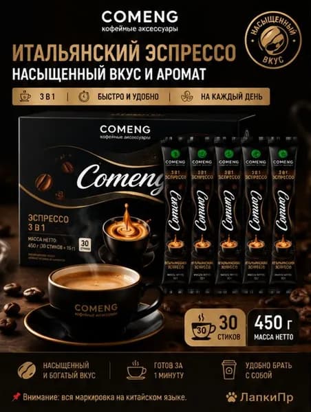 Растворимый кофе 3-в-1, итальянский эспрессо, 30 стиков, 450 г