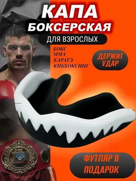 Капа спортивная