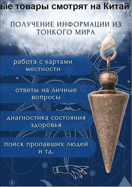 Маятник для гаданий