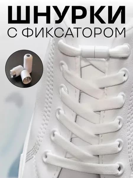 Шнурки 2 шт