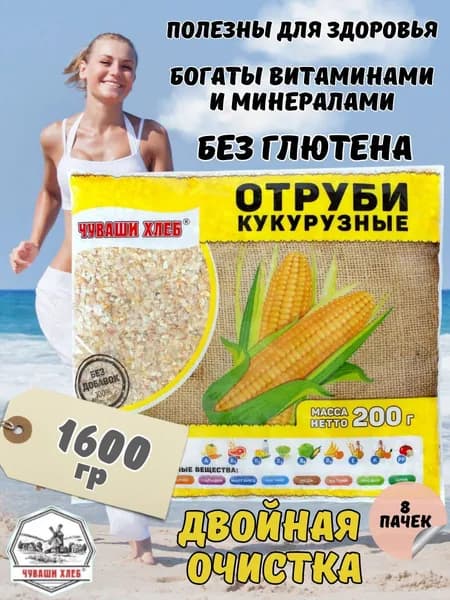 Отруби кукурузные 1.6 кг Чуваши Хлеб , рассыпчатые, молотые
