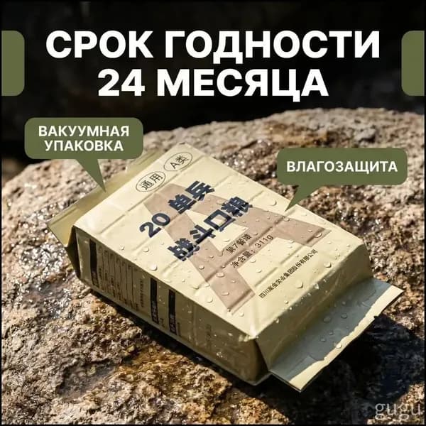 Рацион питания для одного солдата на 20-й день, 7-й прием пищи.Паёк продовольственный армейский индивидуальный ИРП-7 24 месяцев хранения аварийный походный 311 годна штука