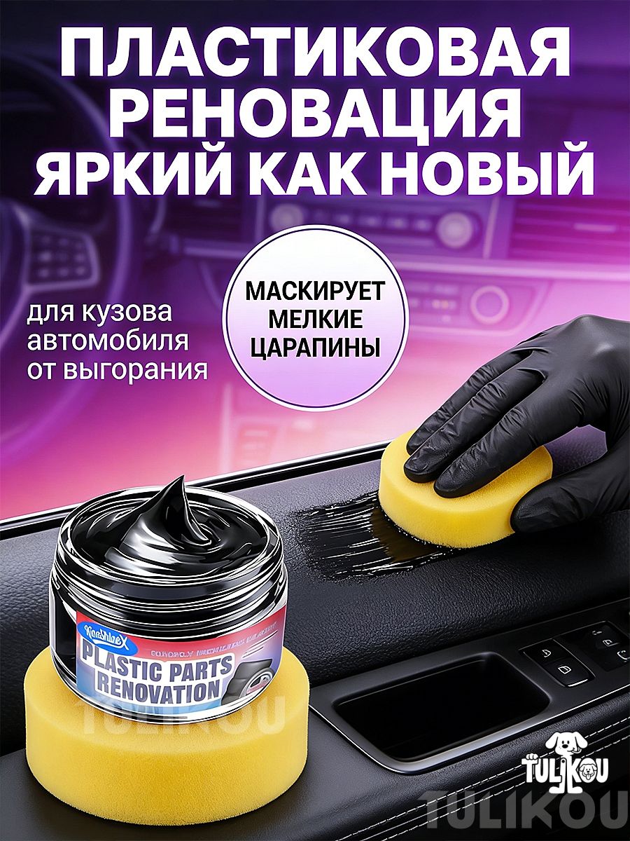Средство для ремонта царапин, цвет: черный матовый, 30 мл, 2 шт.
