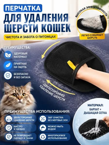 Электростатическая перчатка для удаления шерсти с кошек и собак универсальная