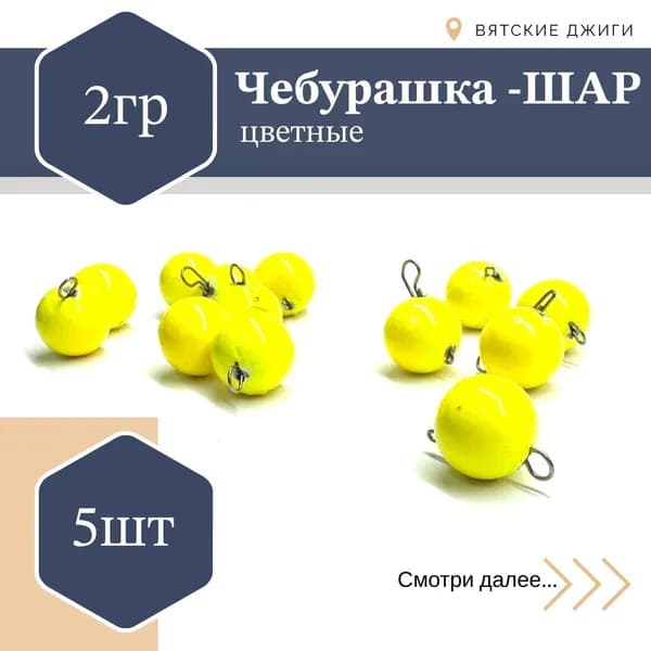 Чебурашка разборный микро ЖЕЛТЫЙ 2гр