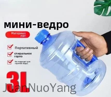 Бочонок, многоразовая бутылка с ручкой (3 литров).