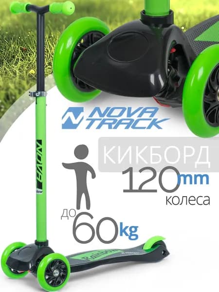 Самокат трехколесный детский Novatrack RainBow Start городской кикборд на 3-6 лет, нагрузка до 60 кг, регулируемый руль 64-88 см, зеленый