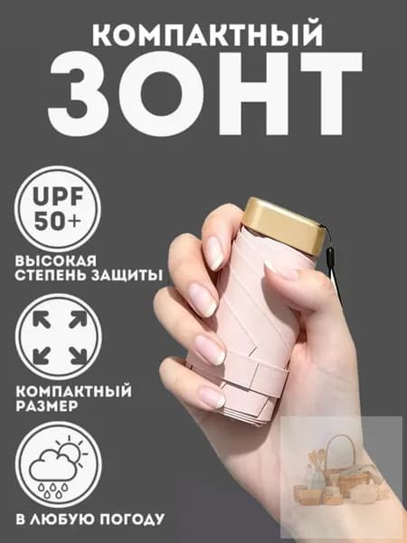 Зонт Механика