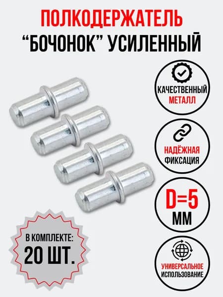 Держатель для полки мебельный полкодержатель