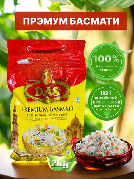 Рис индийский Басмати пропаренный для плова 2 кг