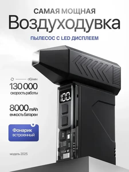 Воздуходувка ветродуйка аккумуляторная мощная