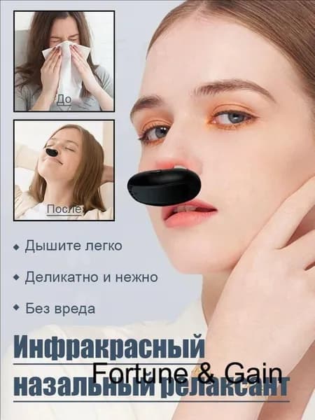 Портативный инфракрасный массажер для носа/от насморка, гайморита, от аллергии