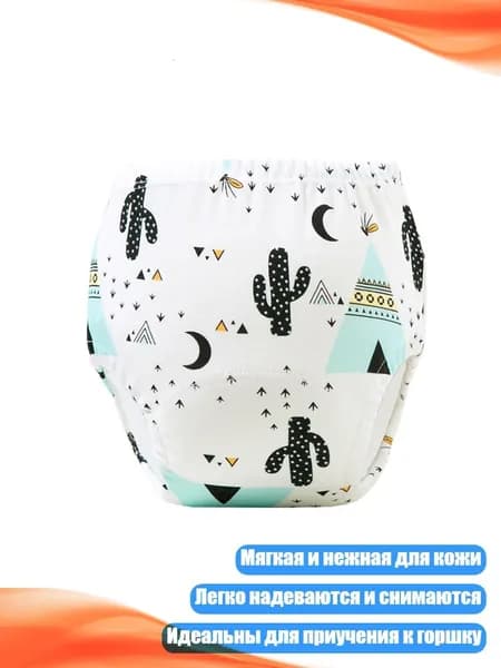 Детские хлопковые подгузники-трусики, - 110 ярдов - Кактус
