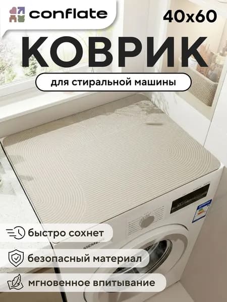 Коврик защитный Однотонный 40x60 см