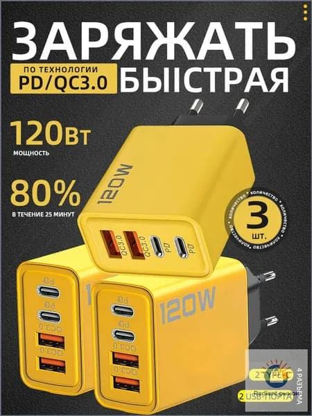 3 шт-быстрая зарядка 120w/Блок питания с USB и Туре С для телефона/Зарядное устройство для телефона универсальное-CDG-03