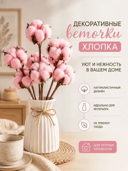 Сухоцветы Пампасная трава 55 см 10 шт светло-розовый