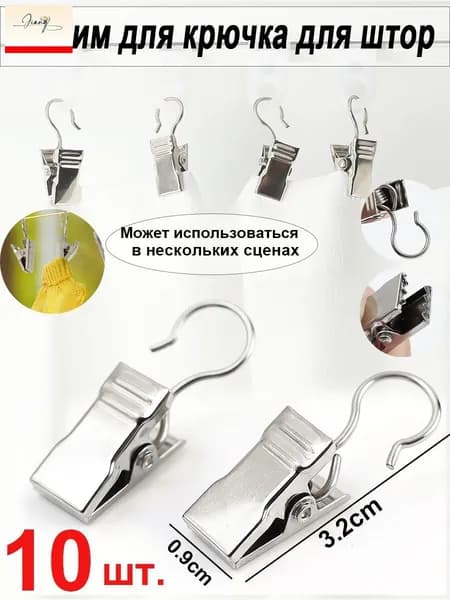 Прищепки для белья 10 шт.