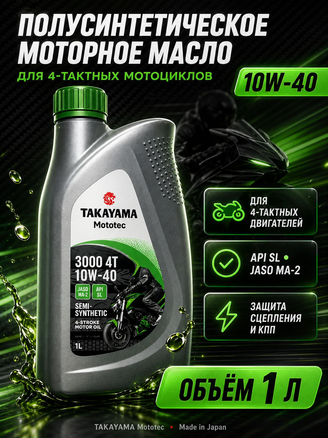 TAKAYAMA Масло моторное, Полусинтетическое, 1 л
