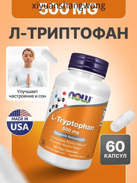 NOW Л-Триптофан, L-Tryptophan 500 mg 60 капсул, Для хорошего настроения, при стрессах, мягкое успокоительное