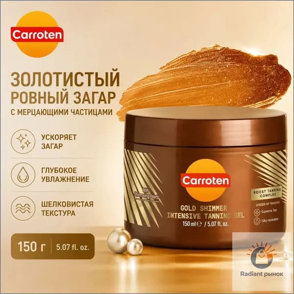 Гель для загара Carroten, 5 унций, Греция