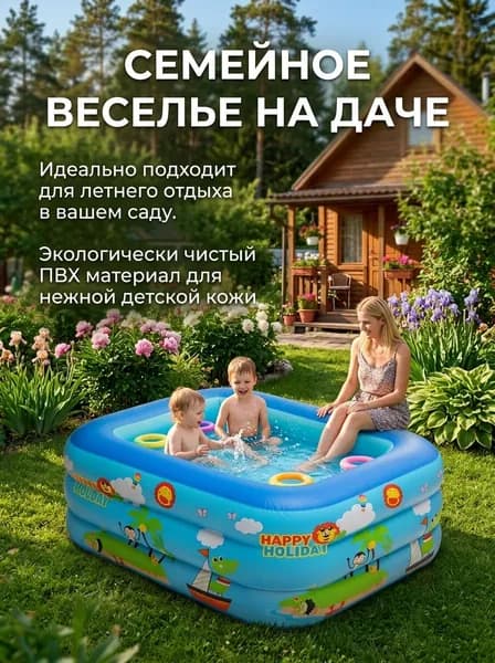 Детский надувной бассейн для дачи и сада 1.3 м для малышей, игр на свежем воздухе и летнего отдыха