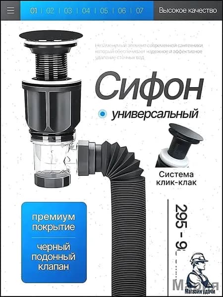 Сифон для раковины в ванной и на кухне клик-клак с матовой крышкой
