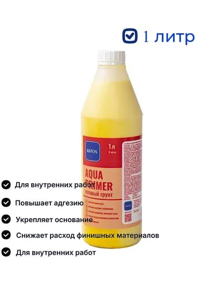 KIITOS Грунтовка 1 л