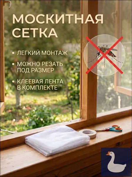 Премиум самоклеящаяся защита от насекомых 1,5х1,5 м