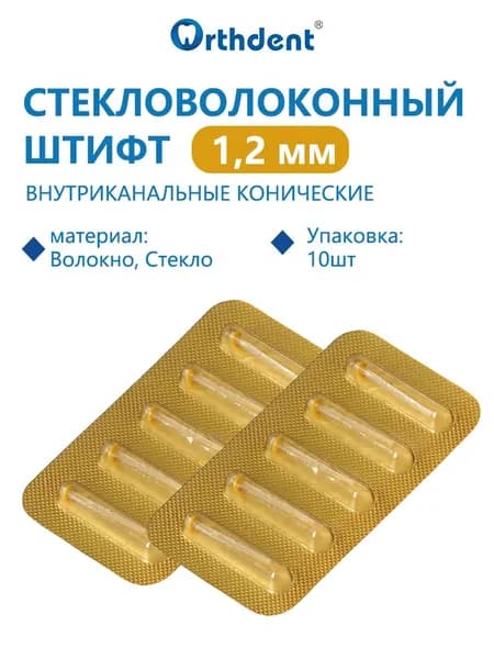 Культевидный Стекловолоконный Штифт, внутриканальный, 10 шт.
