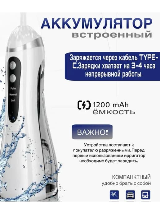 Портативный ирригатор для зубов и десен с насадками
