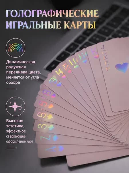 Ценные игральные карты с высокой эстетической ценностью меняют цвет по мере вашего визуального движения
