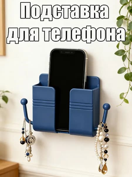 Настенная полка без сверления для пультов и телефонов в спальню