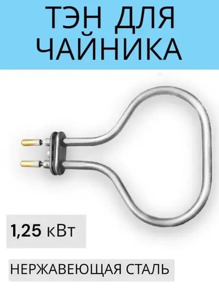 Тэн для водонагревателя