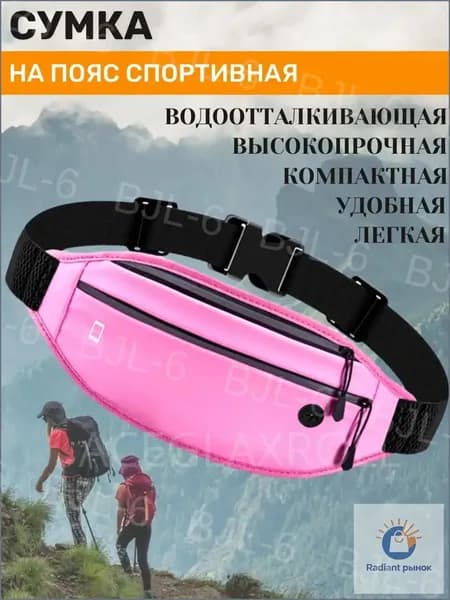 Пояс для бега
