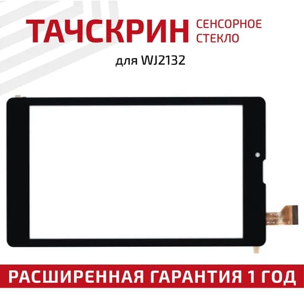 Сенсорное стекло WJ2132 для планшета Digma CITI 7507 4G, 7", черное