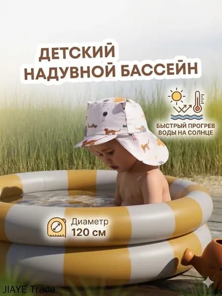 Детский надувной бассейн 120 см для воды и шариков, сухой бассейн для малышей, круглый мини-бассейн