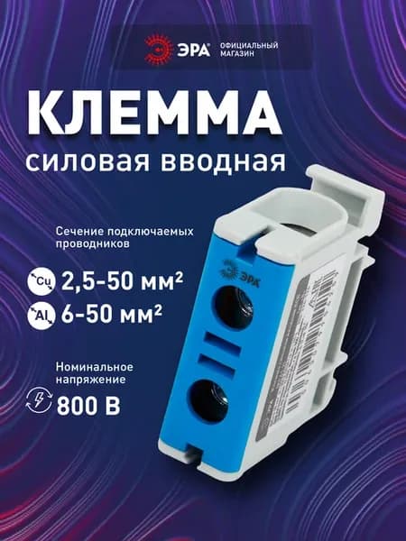 Клеммы для проводов соединитель электрический КСВ N 2,5-50