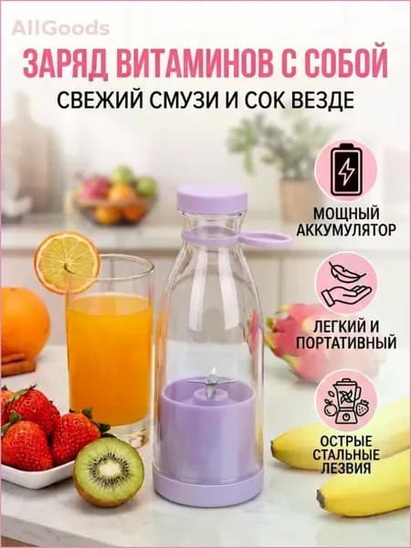 QIWU Соковыжималка электрическая комбинированная Бутылочная соковыжималка, сиреневый