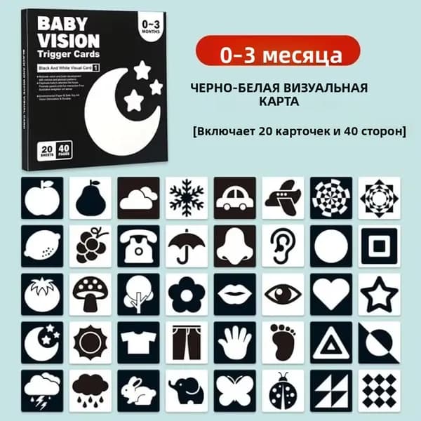 Чёрно-белые карточки для новорождённых и детей до 36 месяцев, 20 шт.