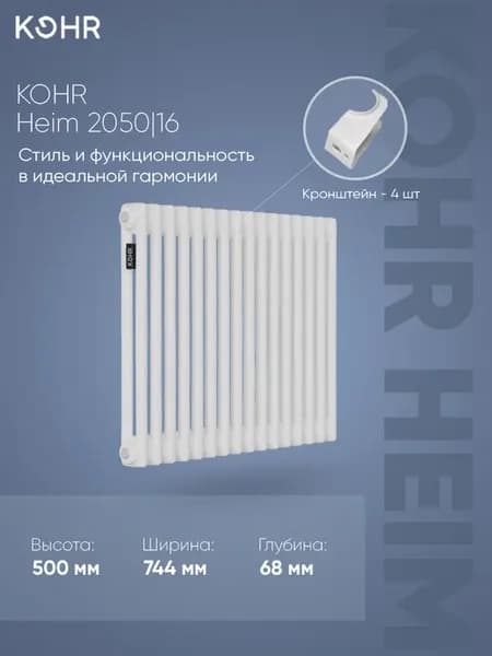 Радиатор Heim 2050 16 секций с боковым подключением 3 4