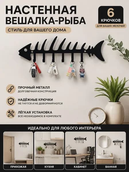 Ключница настенная с 6 крюч., 6 шт