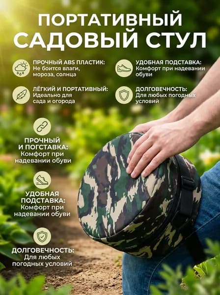 Садовый стул, ABS пластик, 25х25х18 см, 1 шт