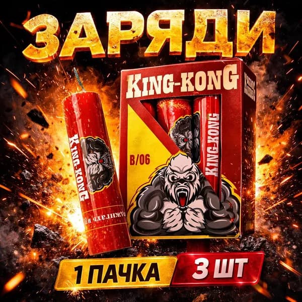 Мощные петарды King Kong 30g / Кинг Конг / корсар 18 / 1 упаковка 4 шт