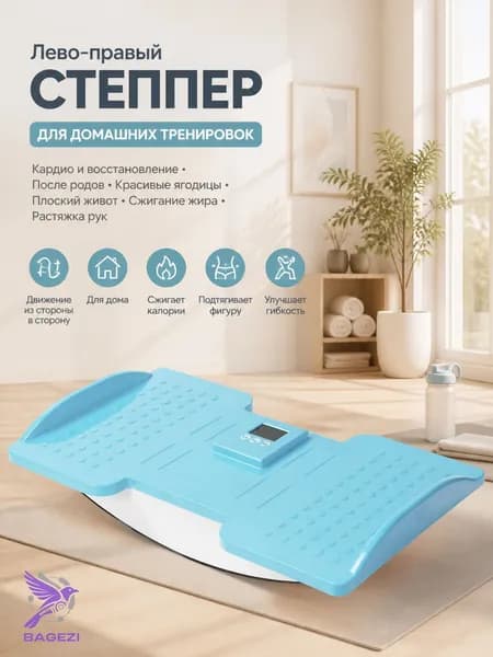 Степпер 2607281826069591