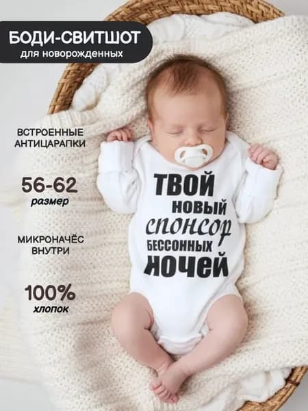 Боди-свитшот для новорожденных